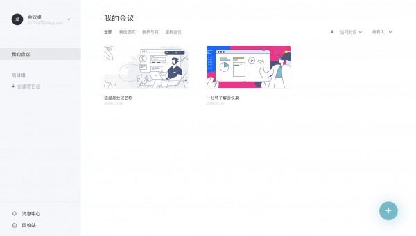 会议桌(团队协作工具)