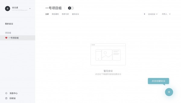 会议桌(团队协作工具)