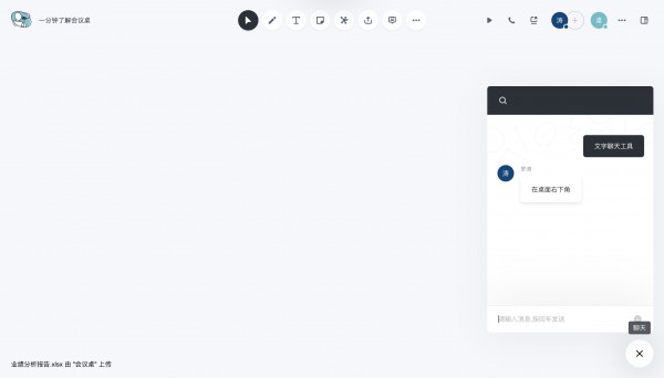 会议桌(团队协作工具)