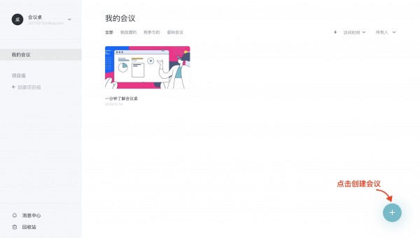 会议桌(团队协作工具)