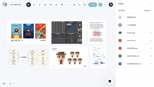 会议桌(团队协作工具)