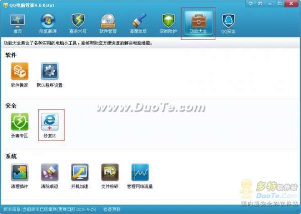 使用QQ软件管理 一键修复IE浏览器主页