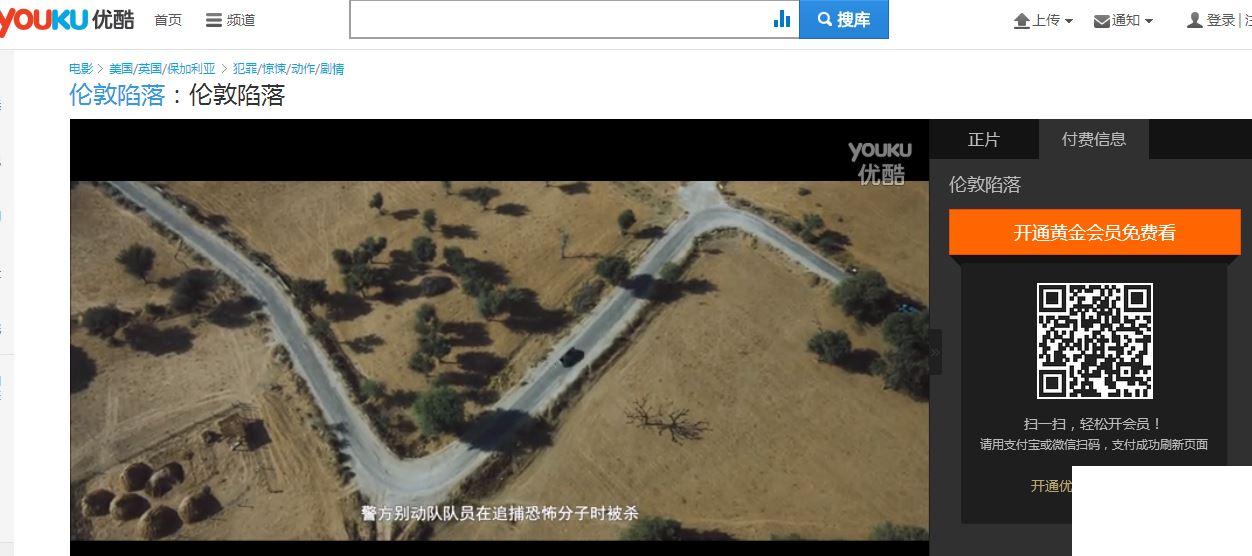 如何观看优酷VIP电影仅适用于网页播放限制?