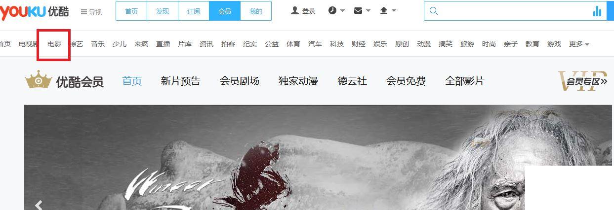 如何观看优酷VIP电影仅适用于网页播放限制?