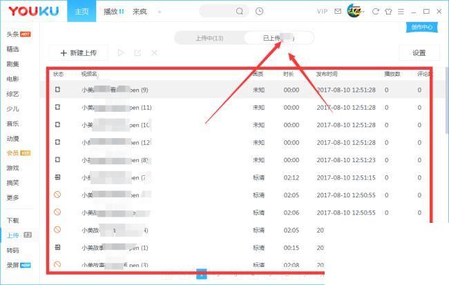 优酷客户端如何批量上传视频?