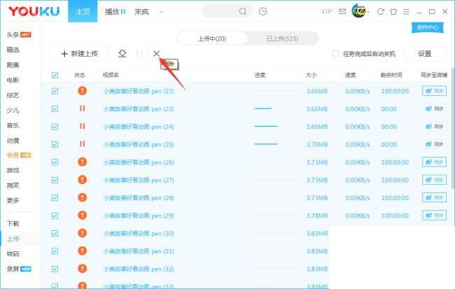 优酷客户端如何批量上传视频?