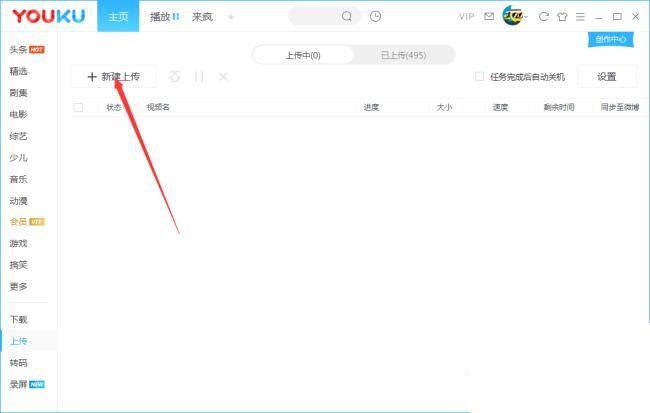 优酷客户端如何批量上传视频?