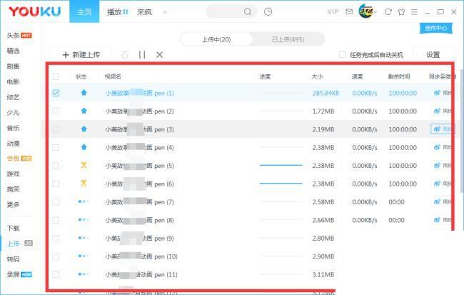 优酷客户端如何批量上传视频?