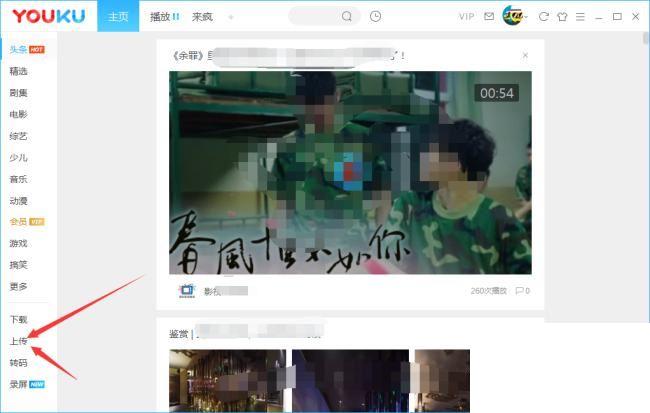 优酷客户端如何批量上传视频?