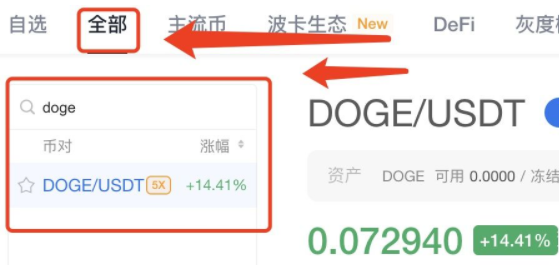 新手怎么买狗狗币?新手买狗狗币教程攻略