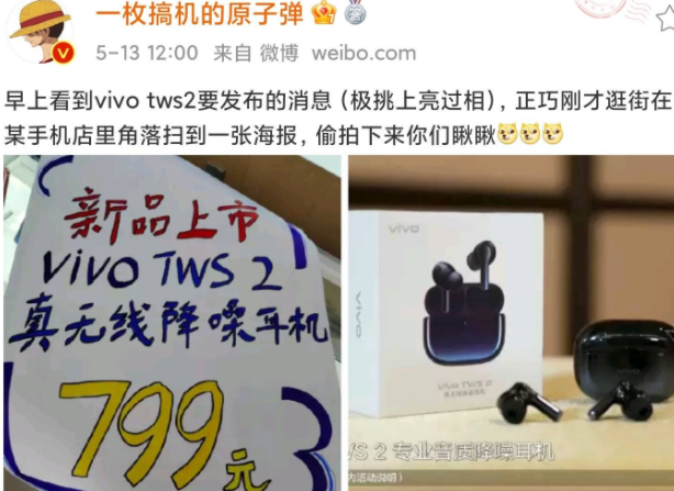 小米降噪耳机Pro和vivo tws2代哪个好?vivo tws2代什么时候上市?