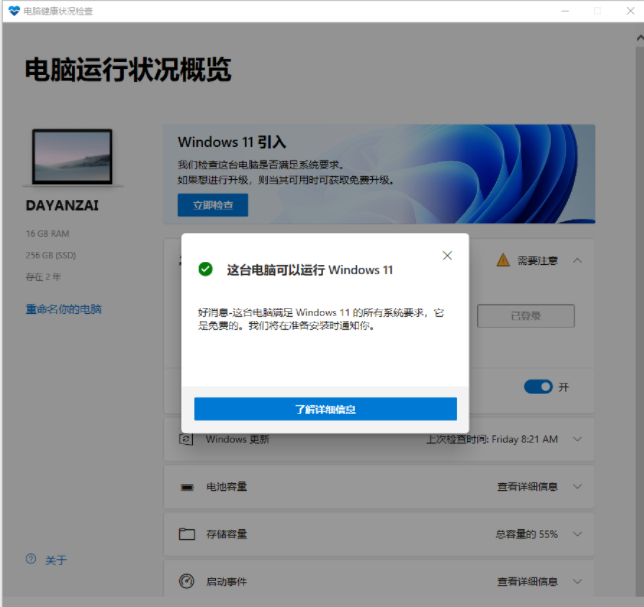 遇到Win11升级错误消息怎么办？如何修复？