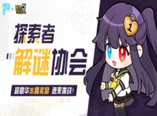 崩坏学园2探索之证怎么获得 崩坏学园2探索者的坚