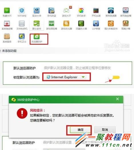 360浏览器怎么取消默认浏览器