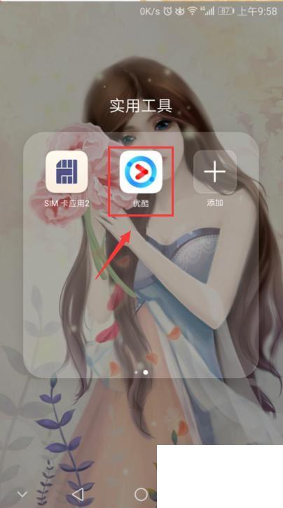 优酷视频如何意见反馈?优酷视频怎么意见反馈