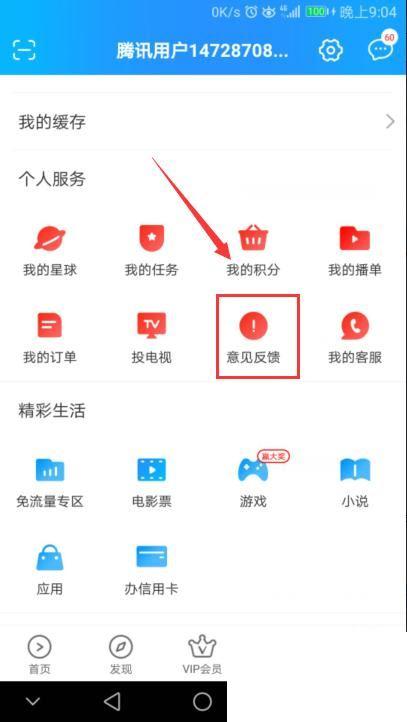 优酷视频如何意见反馈?优酷视频怎么意见反馈