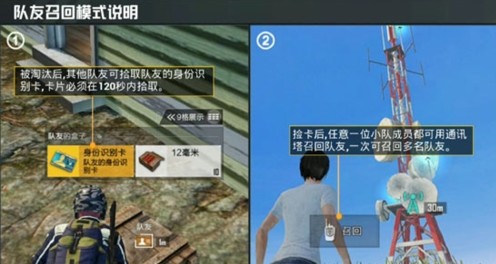 和平精英身份识别卡怎么用 身份识别卡怎么召回队友