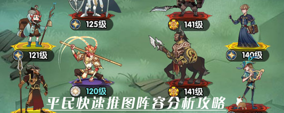剑与远征新手怎么推图快 平民快速推图阵容分析攻略