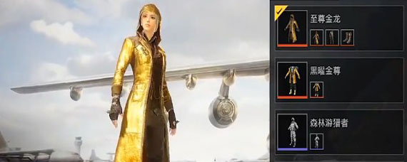 和平精英至尊金龙外套怎么获得 至尊金龙套装获得方法