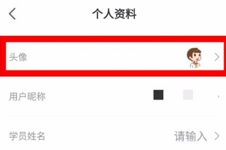 学而思网校个人资料怎么设置 学而思网校设置头像昵称方法
