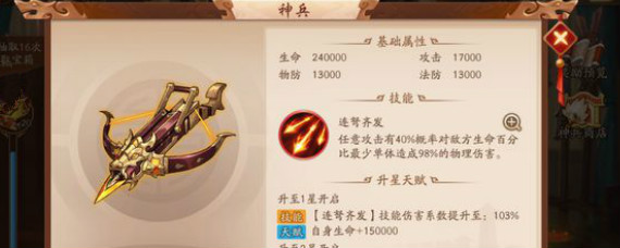 少年三国志2神兵怎么搭配 少年三国志2神兵搭配推荐