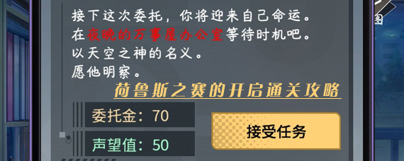 企鹅侦探荷鲁斯之赛委托怎么过 荷鲁斯之赛的开启通关攻略