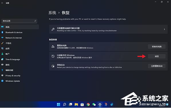 让Win11系统恢复正版Win10系统的两种方法