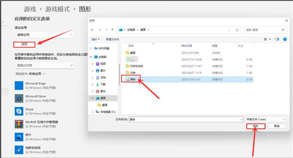 Win11系统玩游戏设置高性能模式的方法