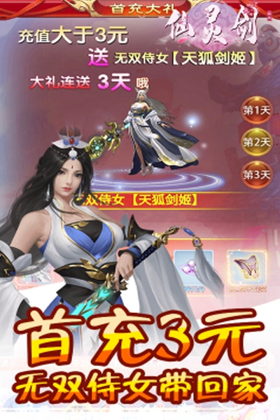 仙灵剑福利版H5