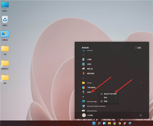 教大家Win11系统如何添加应用图标？