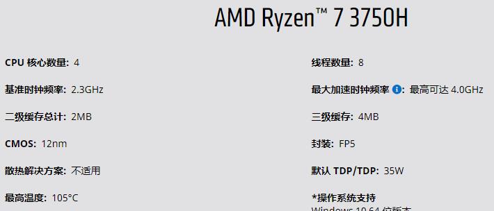 3750h处理器是否支持Win11系统？