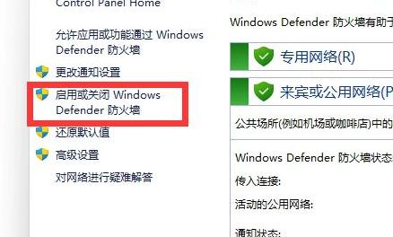 教大家如何关闭Win11防火墙？