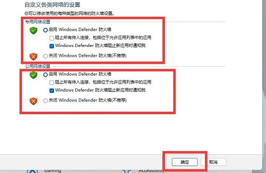 教大家如何关闭Win11防火墙？