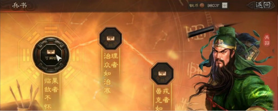 三国志战略版兵书怎么开启 三国志战略版兵书解锁方法