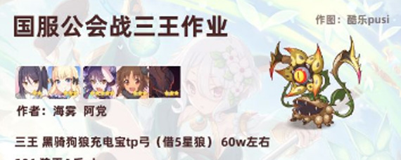 公主连结五月会战三王怎么打 五月会战三王作业与打法攻略