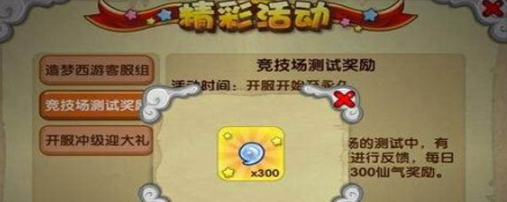 造梦西游ol灵尘怎么获取 造梦西游ol灵尘获取方法