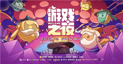 wegame游戏之夜2021发布了什么游戏 WeGame游戏之