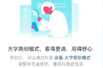 抖音大字简明模式在哪里？抖音大字模式怎么关？