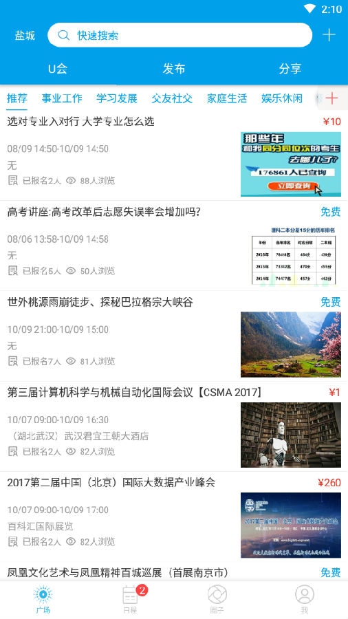 U会(云OA办公协作软件)