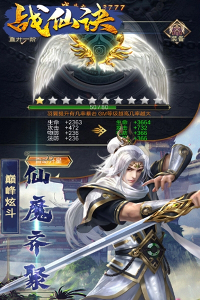 战仙诀满V版