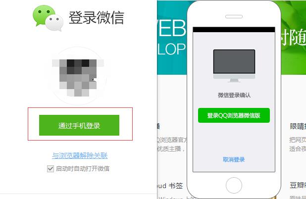 QQ浏览器怎么登陆微信?QQ浏览器登陆微信的方法