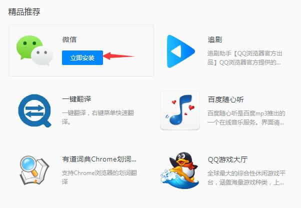 QQ浏览器怎么登陆微信?QQ浏览器登陆微信的方法