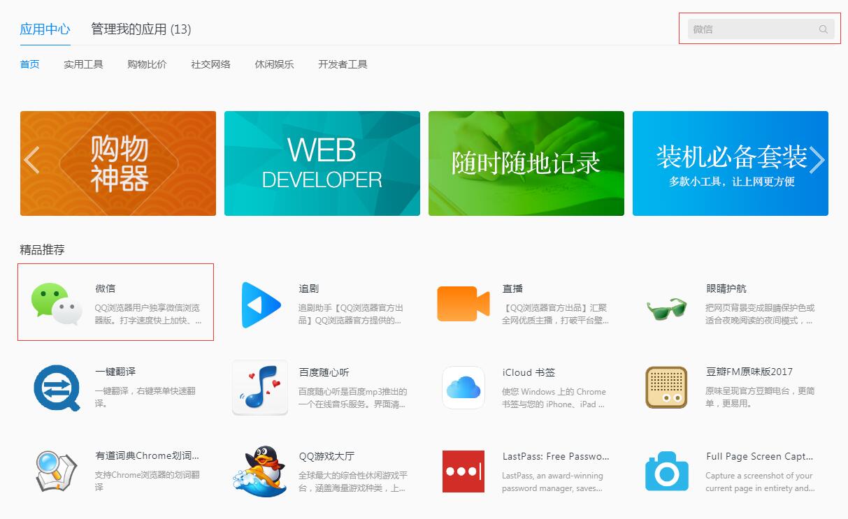 QQ浏览器怎么登陆微信?QQ浏览器登陆微信的方法