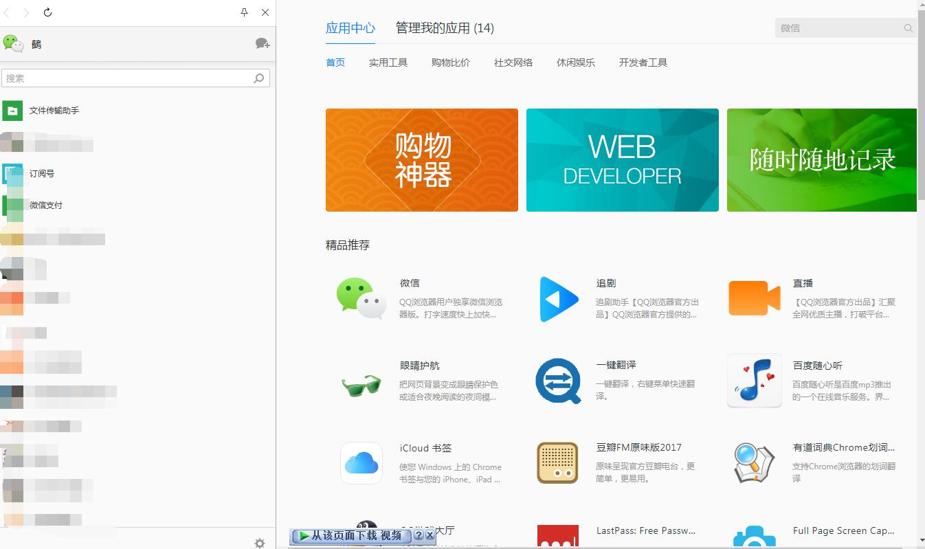 QQ浏览器怎么登陆微信?QQ浏览器登陆微信的方法