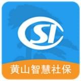 黄山智慧社保