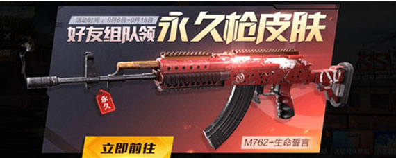 和平精英勇者勋章怎么得 勇者勋章兑换永久M762攻略