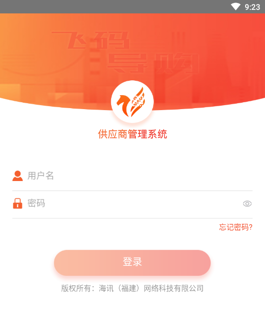 飞码导购供应商