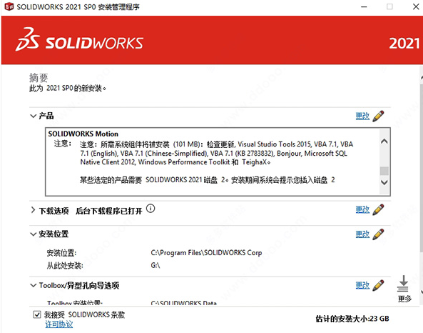 SolidWorks2021补丁