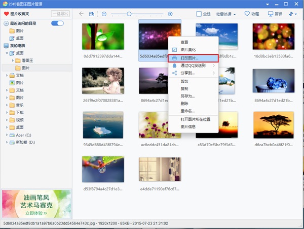 2345看图王最新版