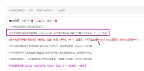 pptv会员账号共享_免费领取